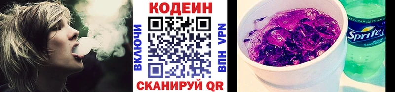 Кодеин напиток Lean (лин) Сорочинск